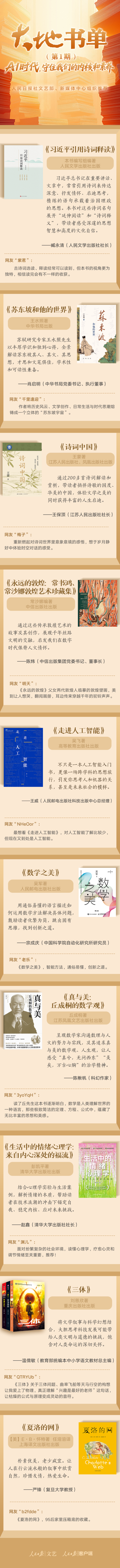 恒正网 人民日报首推“大地书单”，10本好书上榜！