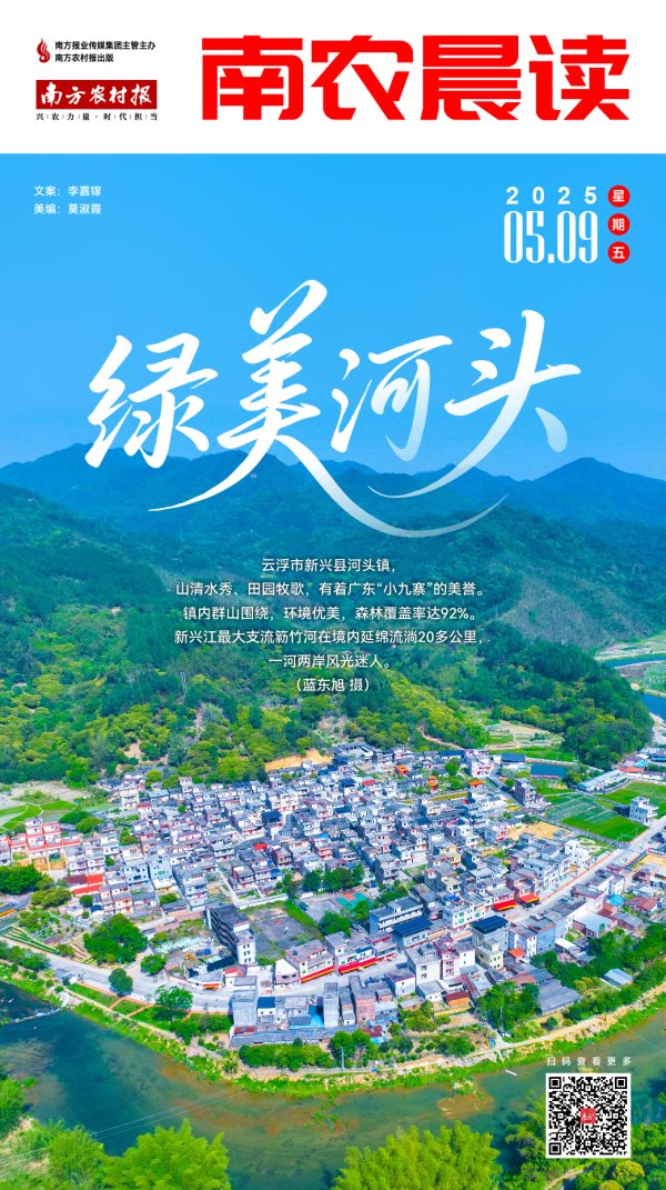 致富配资 南农晨读 | 绿美河头