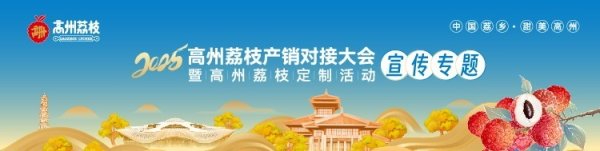 上阳网配资 荔枝重生记：爷爷种、爸爸改、90后儿子将其卖成顶流丨荔乡三代人