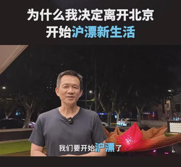 凡资配 61岁北大教授沪漂后吐槽北京“非常不好” 北上广深港你读懂了吗